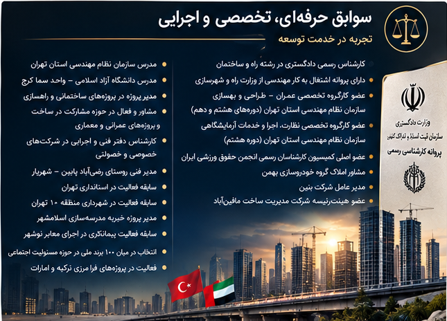 بنیامین رزازیان - کارشناس رسمی دادگستری - بورسیه ترکیه - دکتری عمران - دکتری سازه - مهندس معمار - عضو نظام مهندسی تهران